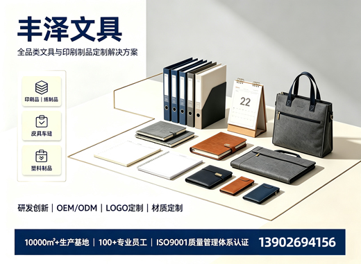 丰泽文具